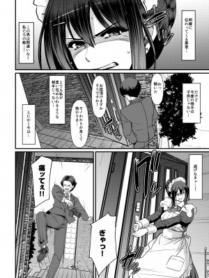 [人生横滑り。 (荒岸来歩)] メイドのおしごと。最終章 [DL版]_035