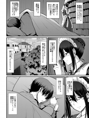 [人生横滑り。 (荒岸来歩)] メイドのおしごと。最終章 [DL版]_043