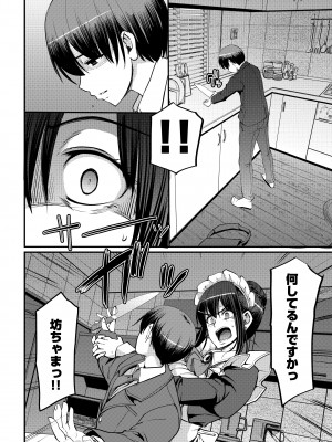 [人生横滑り。 (荒岸来歩)] メイドのおしごと。最終章 [DL版]_015