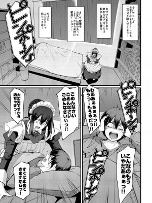 [人生横滑り。 (荒岸来歩)] メイドのおしごと。最終章 [DL版]_044
