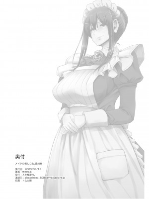 [人生横滑り。 (荒岸来歩)] メイドのおしごと。最終章 [DL版]_111