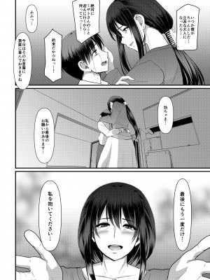 [人生横滑り。 (荒岸来歩)] メイドのおしごと。最終章 [DL版]_075