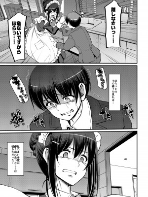 [人生横滑り。 (荒岸来歩)] メイドのおしごと。最終章 [DL版]_016