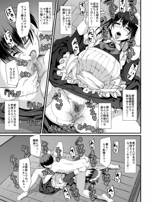 [人生横滑り。 (荒岸来歩)] メイドのおしごと。最終章 [DL版]_084
