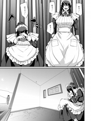 [人生横滑り。 (荒岸来歩)] メイドのおしごと。最終章 [DL版]_038