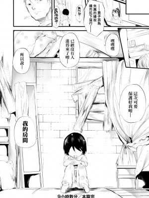[丑露ムキ] 新芽取り｜新芽摘取 [中国翻訳] [DL版]_117