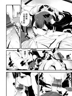 [丑露ムキ] 新芽取り｜新芽摘取 [中国翻訳] [DL版]_019