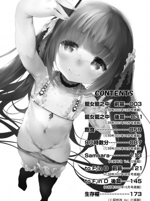 [丑露ムキ] 新芽取り｜新芽摘取 [中国翻訳] [DL版]_007