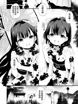 [丑露ムキ] 新芽取り｜新芽摘取 [中国翻訳] [DL版]_013