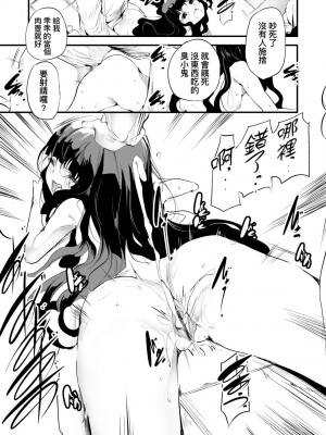 [丑露ムキ] 新芽取り｜新芽摘取 [中国翻訳] [DL版]_202