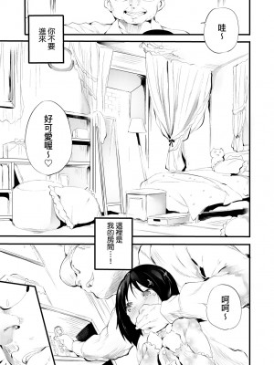 [丑露ムキ] 新芽取り｜新芽摘取 [中国翻訳] [DL版]_096