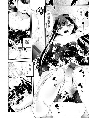 [丑露ムキ] 新芽取り｜新芽摘取 [中国翻訳] [DL版]_021