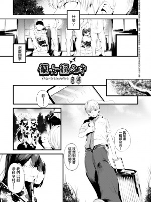 [丑露ムキ] 新芽取り｜新芽摘取 [中国翻訳] [DL版]_012