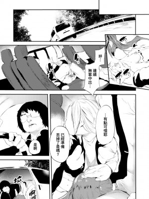 [丑露ムキ] 新芽取り｜新芽摘取 [中国翻訳] [DL版]_090