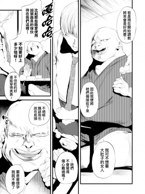 [丑露ムキ] 新芽取り｜新芽摘取 [中国翻訳] [DL版]_030