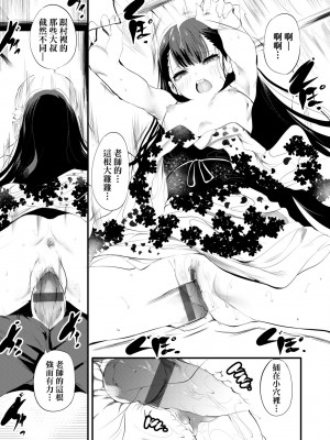 [丑露ムキ] 新芽取り｜新芽摘取 [中国翻訳] [DL版]_024