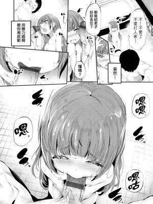 [丑露ムキ] 新芽取り｜新芽摘取 [中国翻訳] [DL版]_073
