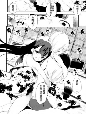 [丑露ムキ] 新芽取り｜新芽摘取 [中国翻訳] [DL版]_053