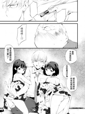 [丑露ムキ] 新芽取り｜新芽摘取 [中国翻訳] [DL版]_046