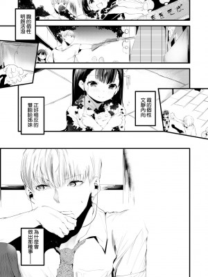 [丑露ムキ] 新芽取り｜新芽摘取 [中国翻訳] [DL版]_014
