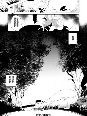[丑露ムキ] 新芽取り｜新芽摘取 [中国翻訳] [DL版]_091