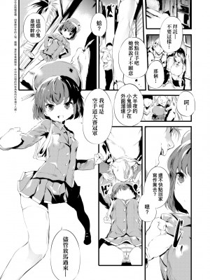 [丑露ムキ] 新芽取り｜新芽摘取 [中国翻訳] [DL版]_126