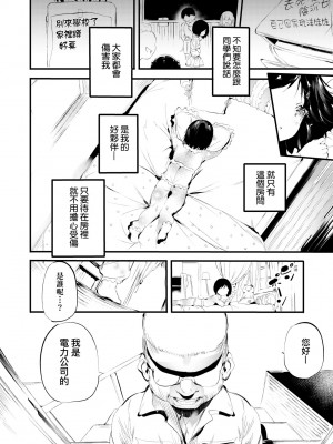 [丑露ムキ] 新芽取り｜新芽摘取 [中国翻訳] [DL版]_093