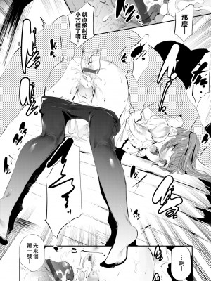 [丑露ムキ] 新芽取り｜新芽摘取 [中国翻訳] [DL版]_069