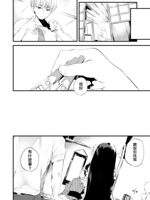 [丑露ムキ] 新芽取り｜新芽摘取 [中国翻訳] [DL版]_043