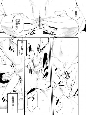 [丑露ムキ] 新芽取り｜新芽摘取 [中国翻訳] [DL版]_100