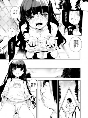 [丑露ムキ] 新芽取り｜新芽摘取 [中国翻訳] [DL版]_192