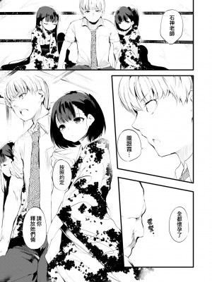 [丑露ムキ] 新芽取り｜新芽摘取 [中国翻訳] [DL版]_044