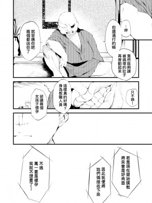 [丑露ムキ] 新芽取り｜新芽摘取 [中国翻訳] [DL版]_045