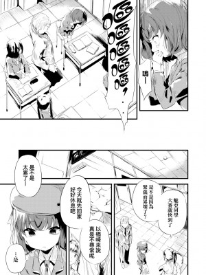 [丑露ムキ] 新芽取り｜新芽摘取 [中国翻訳] [DL版]_134