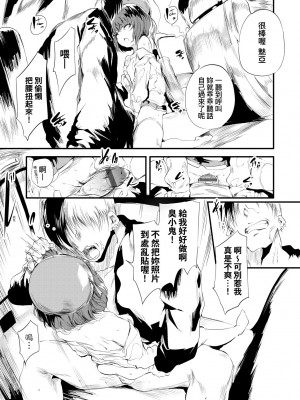 [丑露ムキ] 新芽取り｜新芽摘取 [中国翻訳] [DL版]_136