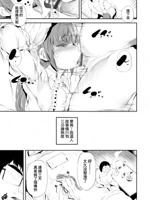 [丑露ムキ] 新芽取り｜新芽摘取 [中国翻訳] [DL版]_070