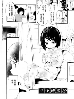 [丑露ムキ] 新芽取り｜新芽摘取 [中国翻訳] [DL版]_092