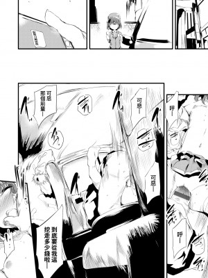 [丑露ムキ] 新芽取り｜新芽摘取 [中国翻訳] [DL版]_135
