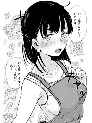 [えんがわ同盟 (inkLoud2)] 舌長ちゃんが治したEDおじさんとお嫁ちゃんのその後_06