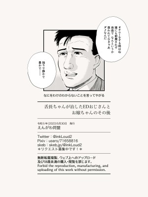 [えんがわ同盟 (inkLoud2)] 舌長ちゃんが治したEDおじさんとお嫁ちゃんのその後_25