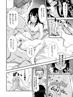 [えんがわ同盟 (inkLoud2)] 舌長ちゃんが治したEDおじさんとお嫁ちゃんのその後_16
