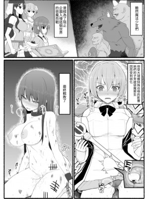 [EsuEsu] 魔法少女VS淫魔生物 11 [中国翻訳]_02