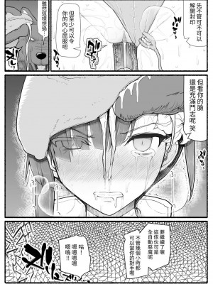 [EsuEsu] 魔法少女VS淫魔生物 11 [中国翻訳]_19