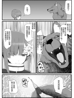[EsuEsu] 魔法少女VS淫魔生物 11 [中国翻訳]_10