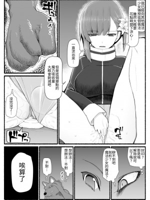 [EsuEsu] 魔法少女VS淫魔生物 11 [中国翻訳]_09