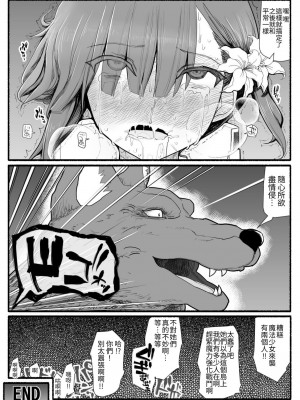 [EsuEsu] 魔法少女VS淫魔生物 11 [中国翻訳]_35