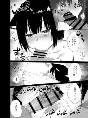 [こっとんきゃんでぃ (コットン)] 山城ちゃんのえっちな休日 (アズールレーン) [DL版]_13