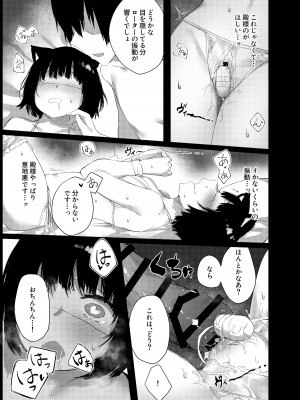 [こっとんきゃんでぃ (コットン)] 山城ちゃんのえっちな休日 (アズールレーン) [DL版]_16