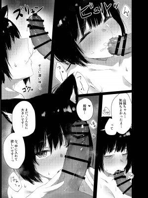 [こっとんきゃんでぃ (コットン)] 山城ちゃんのえっちな休日 (アズールレーン) [DL版]_14