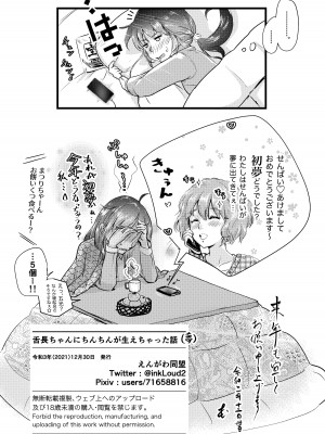 [えんがわ同盟 (inkLoud2)] 舌長ちゃんにちんちんが生えちゃった話_17